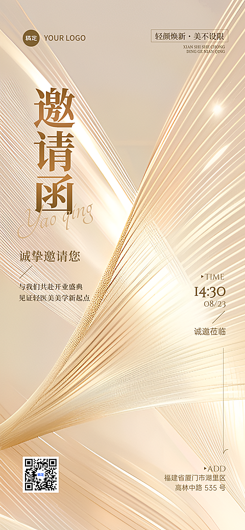 时尚感美业会议峰会邀请函全屏竖版海报
