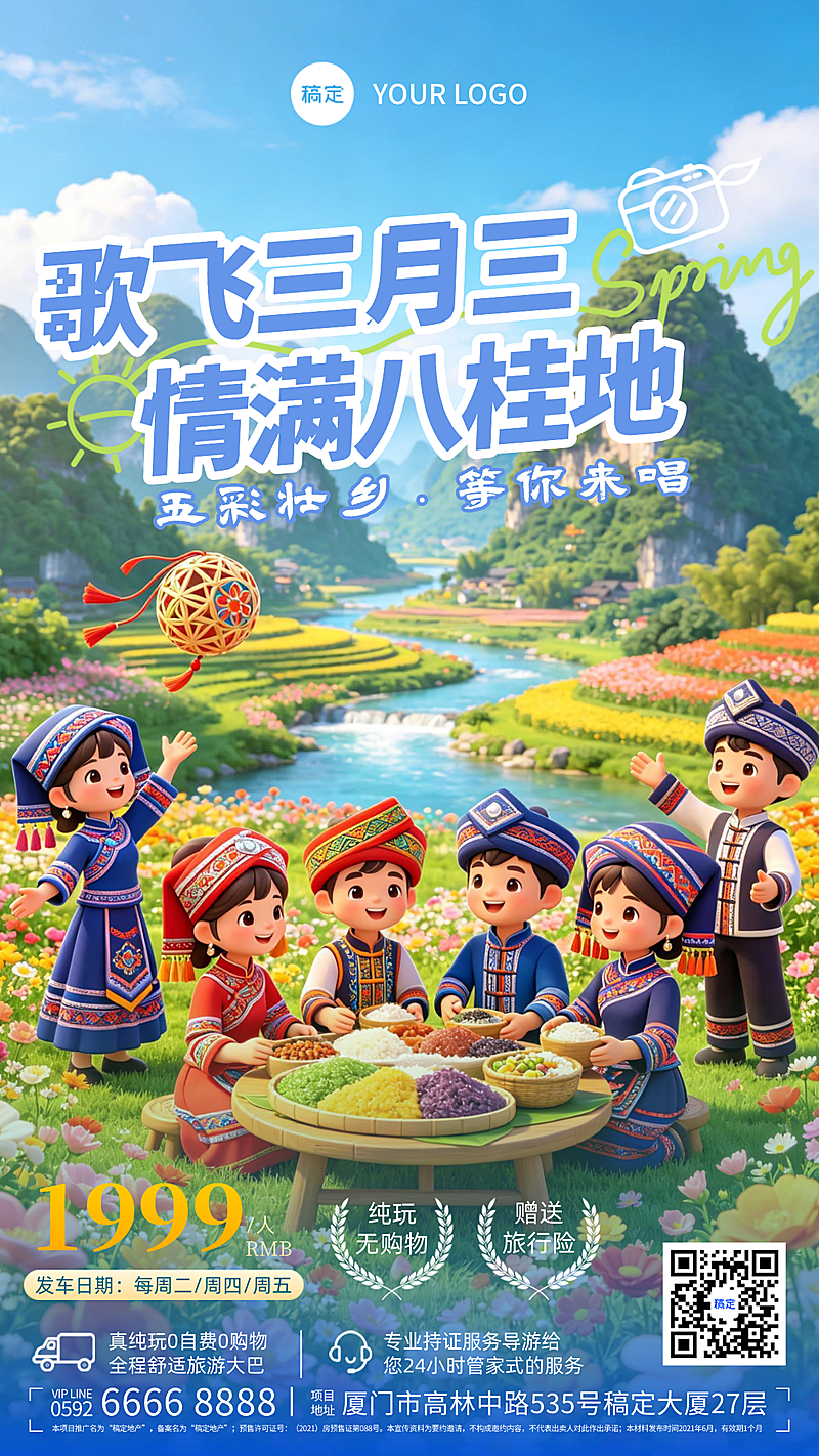 三月三3D插画风旅游推广全屏竖版海报