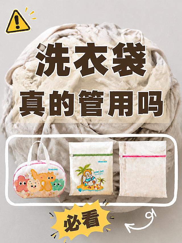 背景替换为一团揉皱的衣服，形态参考上传的纸团图片：是单独的一团，呈球形/团状，俯视角度，褶皱深刻密集，有多处翻折的衣角边缘翘起，就像把一件T恤用力揉成的一团，能清晰看出是布料衣物的纹理质感，颜色为浅色系衣服。背景为干净的浅灰色纯色底，中间是这一团皱衣服作为主体背景。加半透明浅米色遮罩确保前景文字清晰。主标题「洗衣袋真的管用吗」深棕色超粗黑体居中大字保留。保留左上角警示三角贴纸、底部黄色「必看」爆炸贴、手绘箭头、白色手绘图框的位置和形态不变。三款洗衣袋产品完整保留在图框内，与原图完全一致。整体一眼就能看出是一团揉皱的衣服，形态类似揉成球的纸团。
