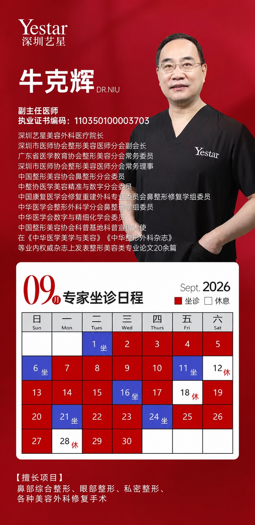 参考8月排班表的颜色和右下角字体样式，生成9月专家坐诊日程表：… - 图片创意预览