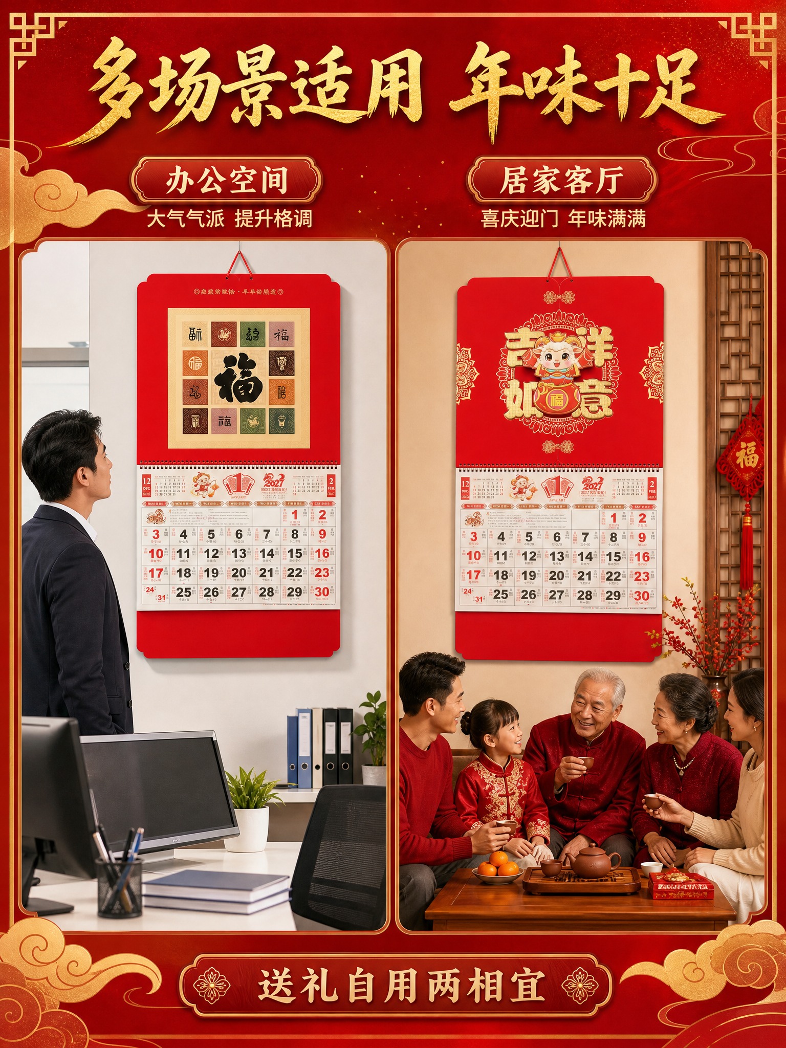 [商品] 使用【图1】【图6】两款2027羊年大六开吊牌月历；… - 图片创意预览