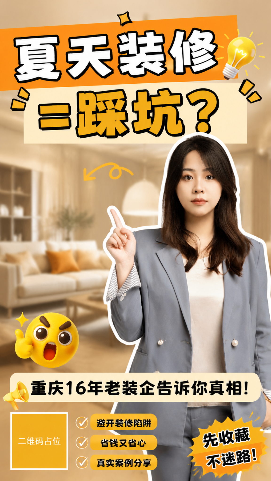参考第一张图的版式骨架、配色风格、贴纸装饰语言，重新生成一张装… - 图片创意预览