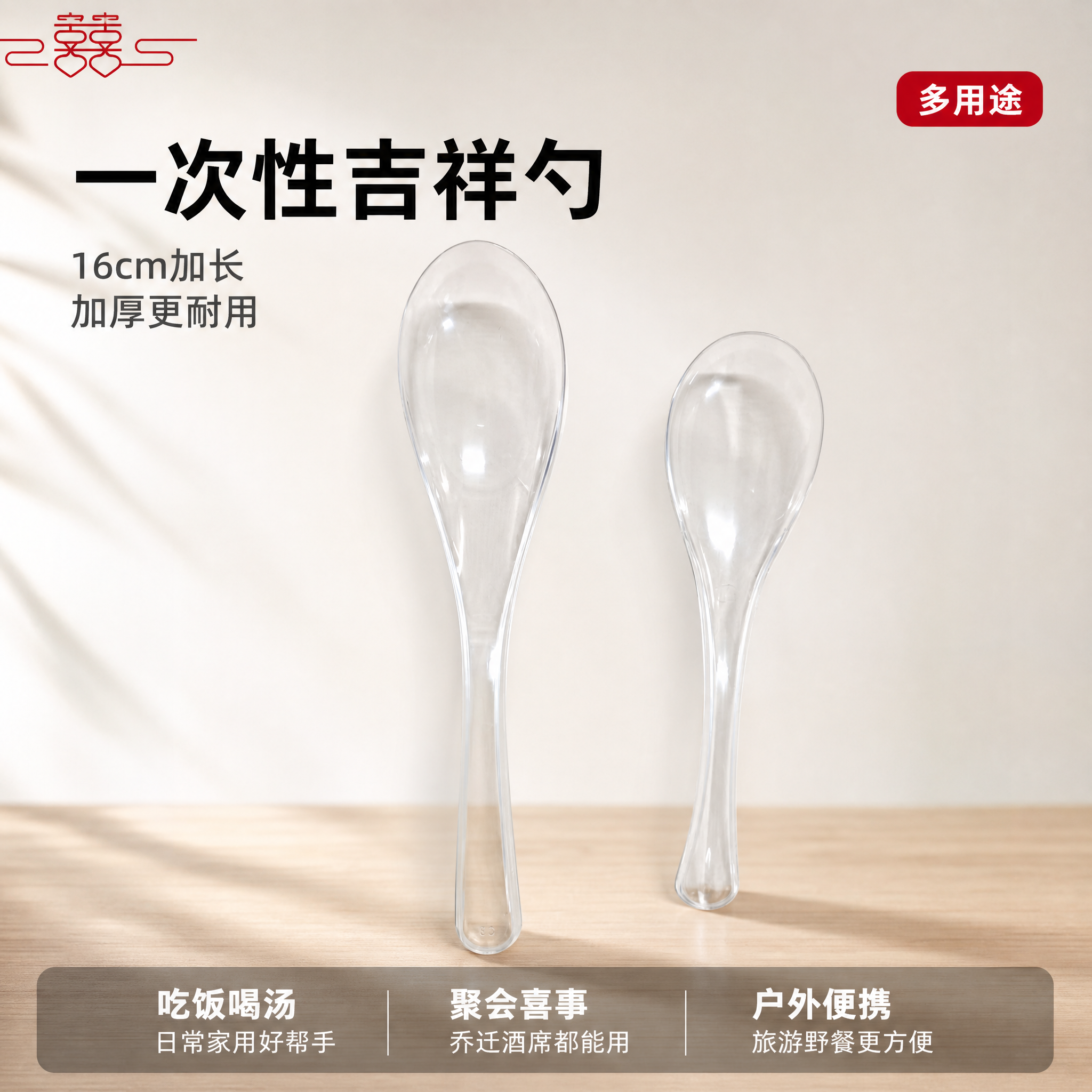 [主图-1] 一次性16cm透明吉祥勺首图 洁净感与购买欲 [… - 图片创意预览