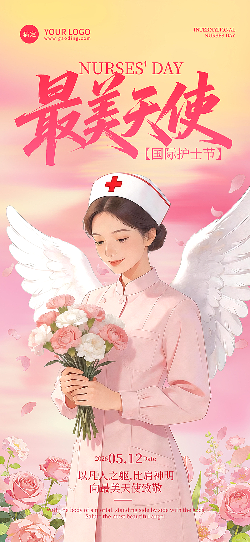 512国际护士节粉色白衣天使温馨梦幻水彩风插画全屏竖版海报