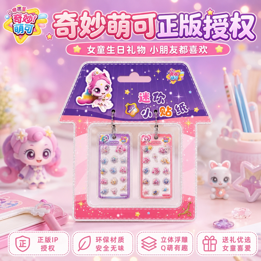 严格还原参考图中的奇妙萌可迷你小贴纸产品造型、奇妙萌可IP形象… - 图片创意预览
