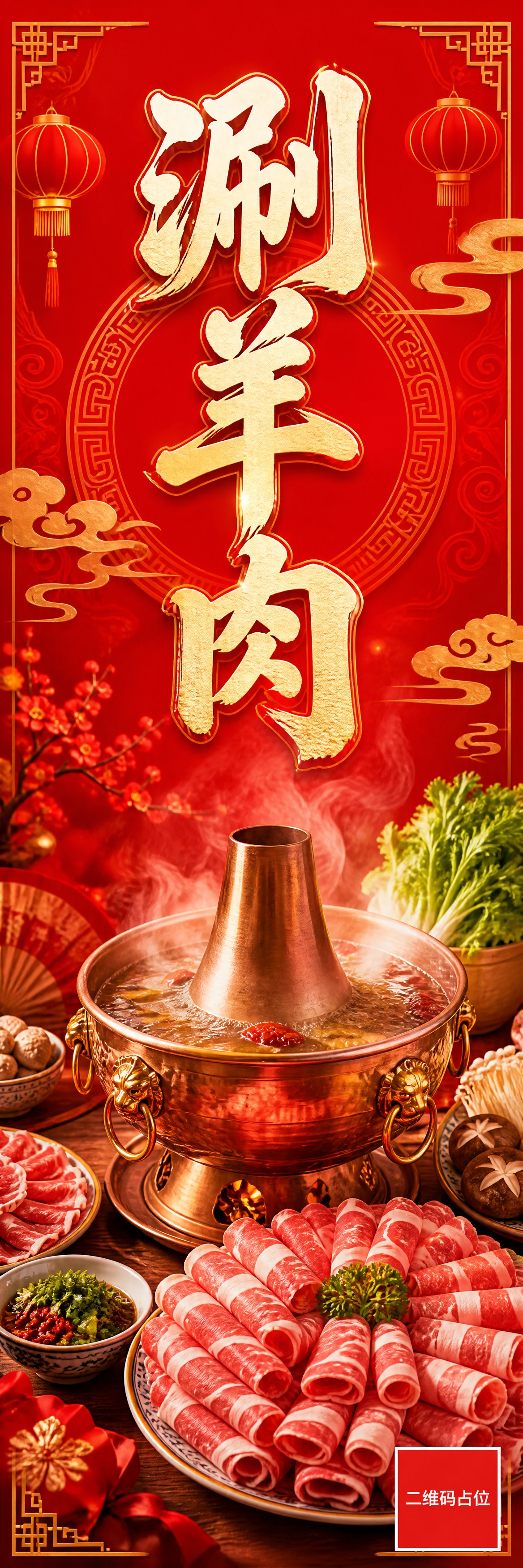 国风新中式竖版灯箱海报，明亮鲜艳的大红色调，喜庆大气。画面主体… - 图片创意预览