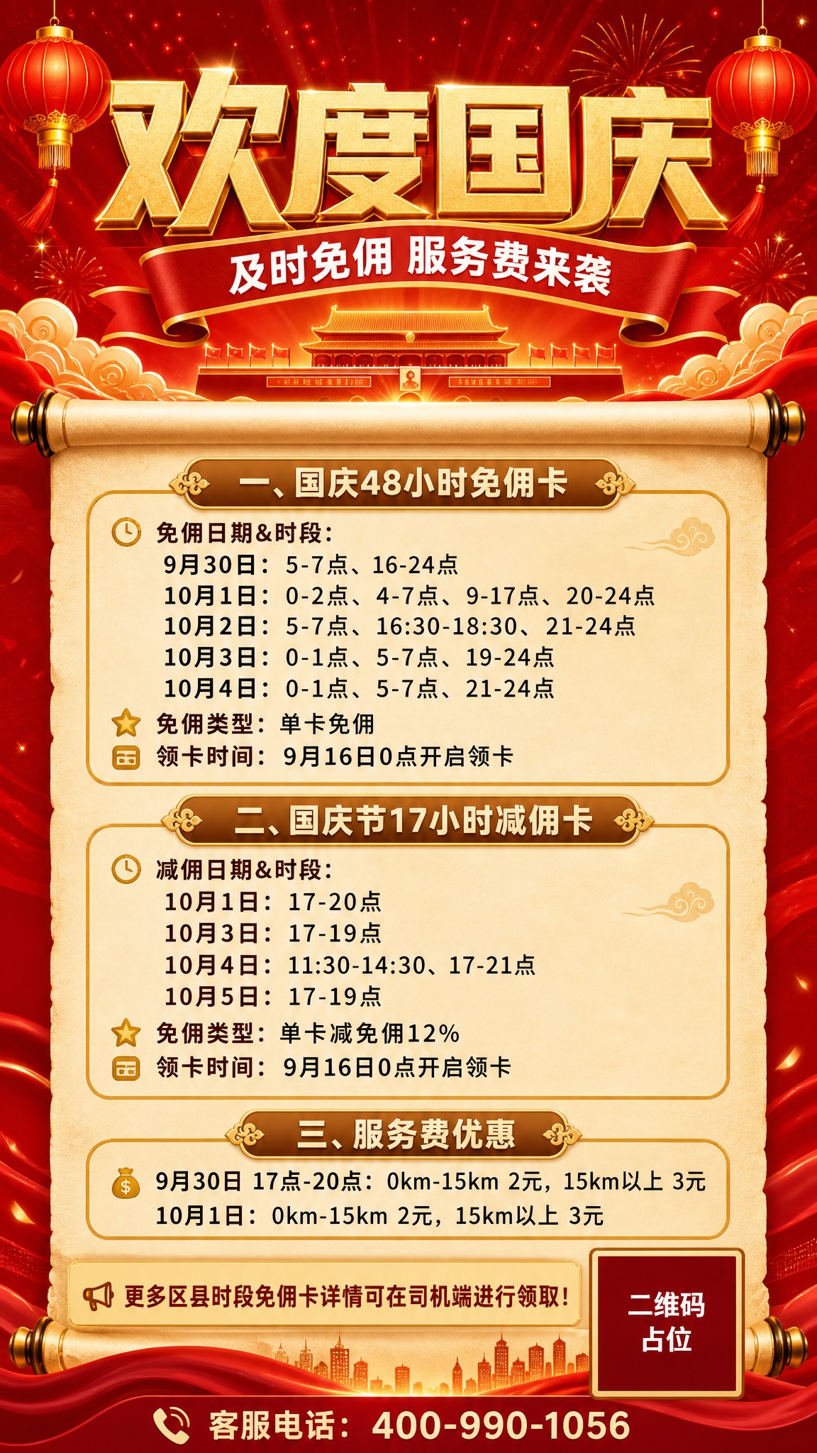 以用户上传的参考图为版式骨架（顶部喜庆主视觉区 + 中部米黄色… - 图片创意预览