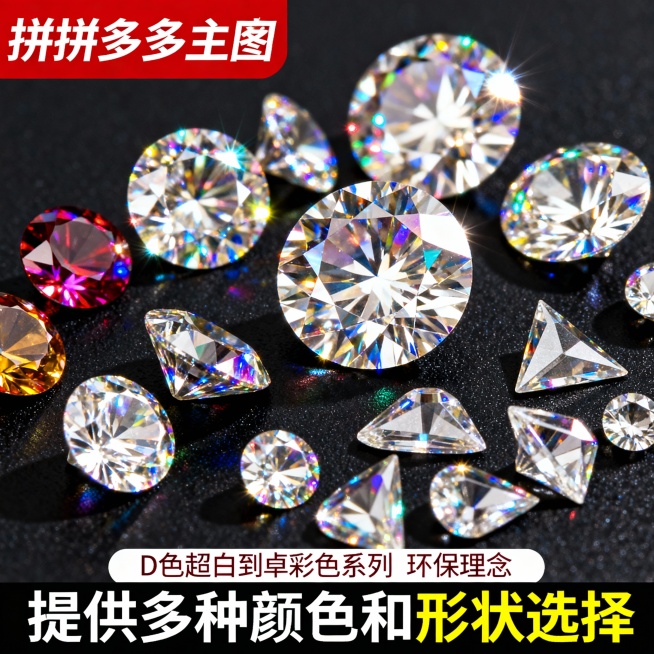 图片这款产品是莫桑石裸钻，我在拼多多卖这款产品，请以我提供的产品图片为主图主体设计20张相关的电商主图。
1.主图卖点： 火彩璀璨，闪耀夺目，在阳光下绽放七彩光芒，每一个角度都闪耀着迷人的光彩，让你成预览效果