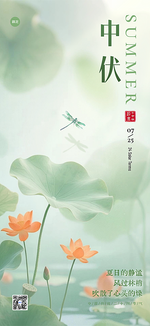 中伏三伏天节日祝福海报