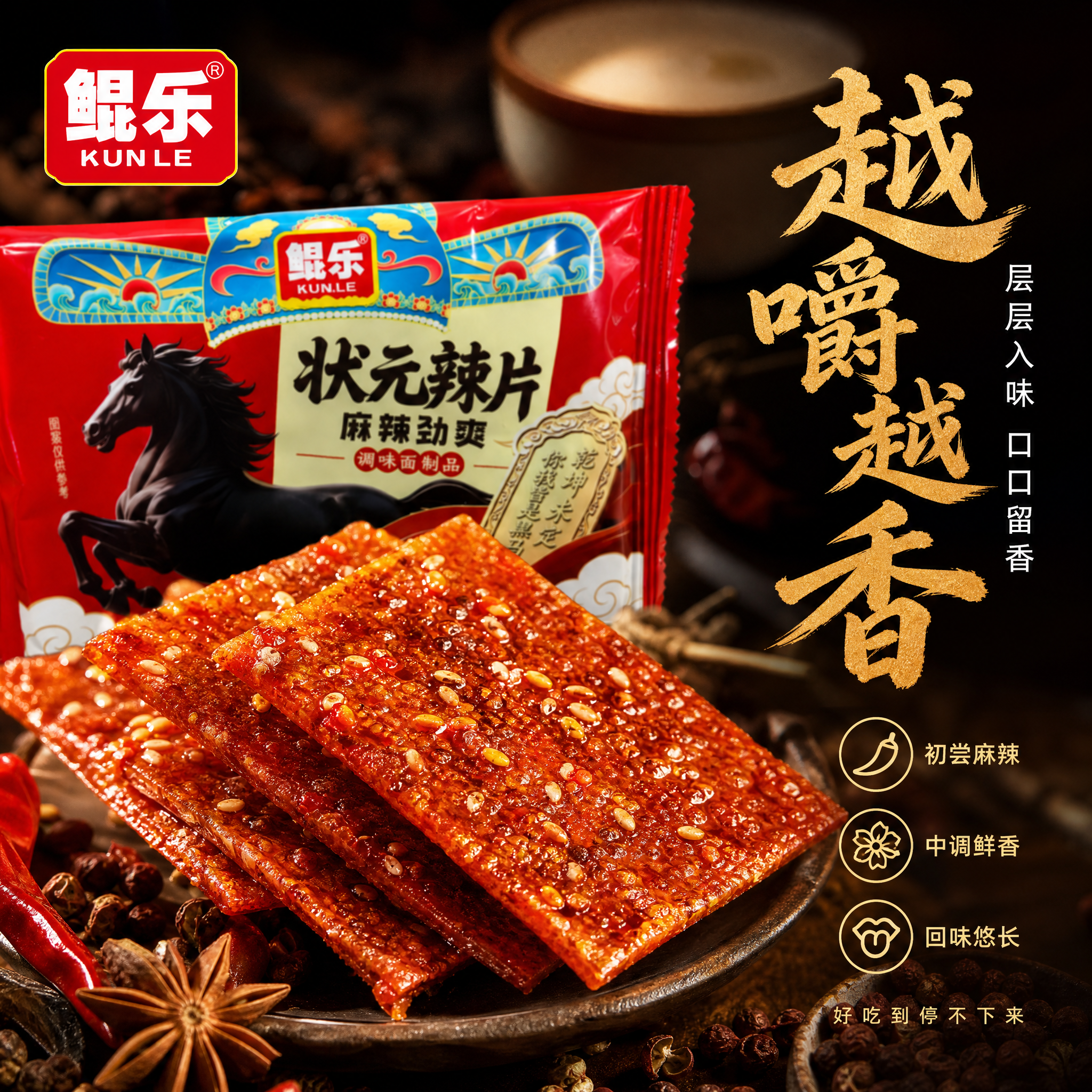 [主图-22] 越嚼越香辣条主图，口感层次风。 [氛围风格]… - 图片创意预览