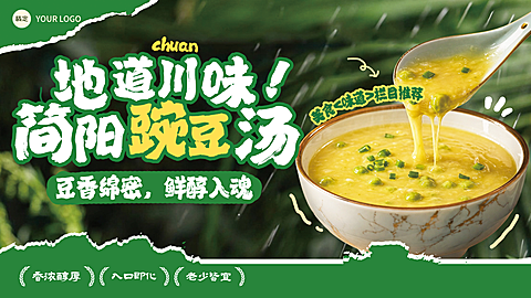 夏季地方特色菜品碗豆汤推荐营销清新感大众轮播图