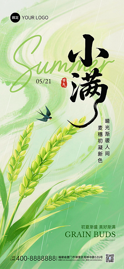 小满节气祝福稻穗弥散风全屏手机海报