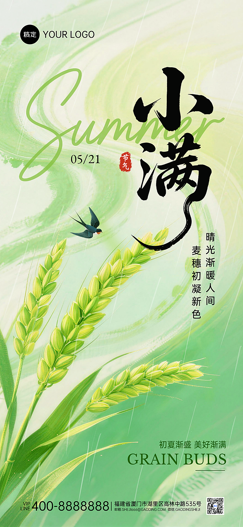 小满节气祝福稻穗弥散风全屏手机海报