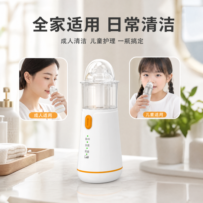 [主图-3] 电动喷雾洗鼻器成人儿童适用场景展示。
[氛围风格] 生活化场景代入，温馨自然；
[画质] 商业摄影质感、光线柔和通透、产品清晰真实、画面干净高级。
[元素] 前景桌面上干净摆放电动喷雾洗预览效果