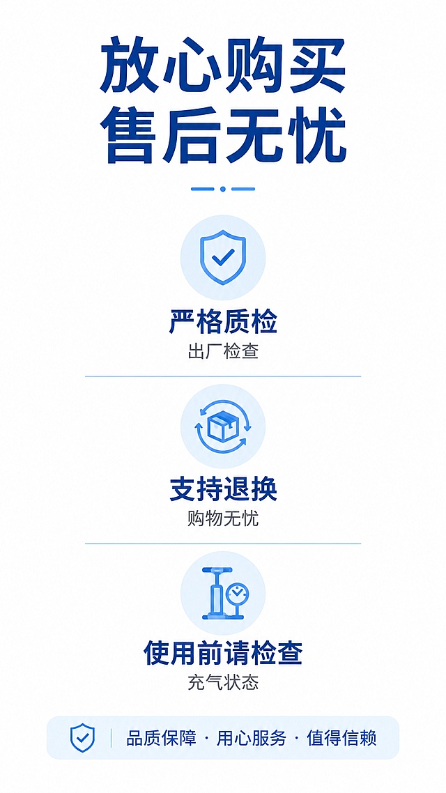 [第10屏] 售后保障说明-购买须知与服务承诺。
[氛围/风格] 简约信任背书风格，干净稳重，降低购买顾虑。
[元素布局] 顶部标题，中部三个图标加卖点说明，底部品牌提示，整体居中对齐排布。
[光影质感] 均匀柔和光线，干净无硬阴影。
[配色色系] 全局底色 #FFFFFF；主色蓝色文字+浅蓝图标，简约清爽。
[视角构图] 信息居中排版，稳定可信。
[文字版式] 顶部标题 "放心购买 售后无忧"，三个服务点：
1. 严格质检 出厂检查
2. 支持退换 购物无忧
3. 使用前请检查充气状态
文字清晰，每个卖点配简约圆形图标，信息层级清晰，字号适合手机阅读。
[比例分辨率] 9:16竖版比例，宽度1080px，高度1920px，4K分辨率，文字清晰可辨。
[负向提示词] 文字错乱，文字过小，排版杂乱