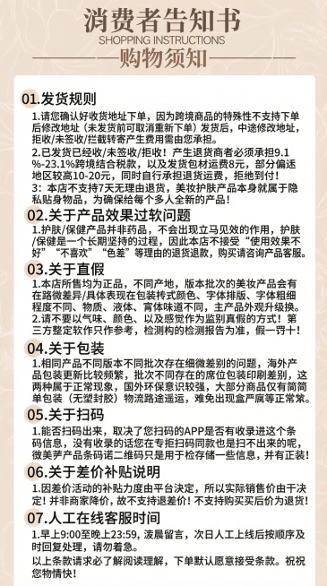 在这张消费者告知书购物须知图片基础上，将第一条第一句的文字“保税仓发货不支持下单后修改地址”修改为“因为跨境商品的特殊性不支持下单后修改地址”，保持其他所有文字内容和整体排版风格不变，保持原图米黄色浅预览效果