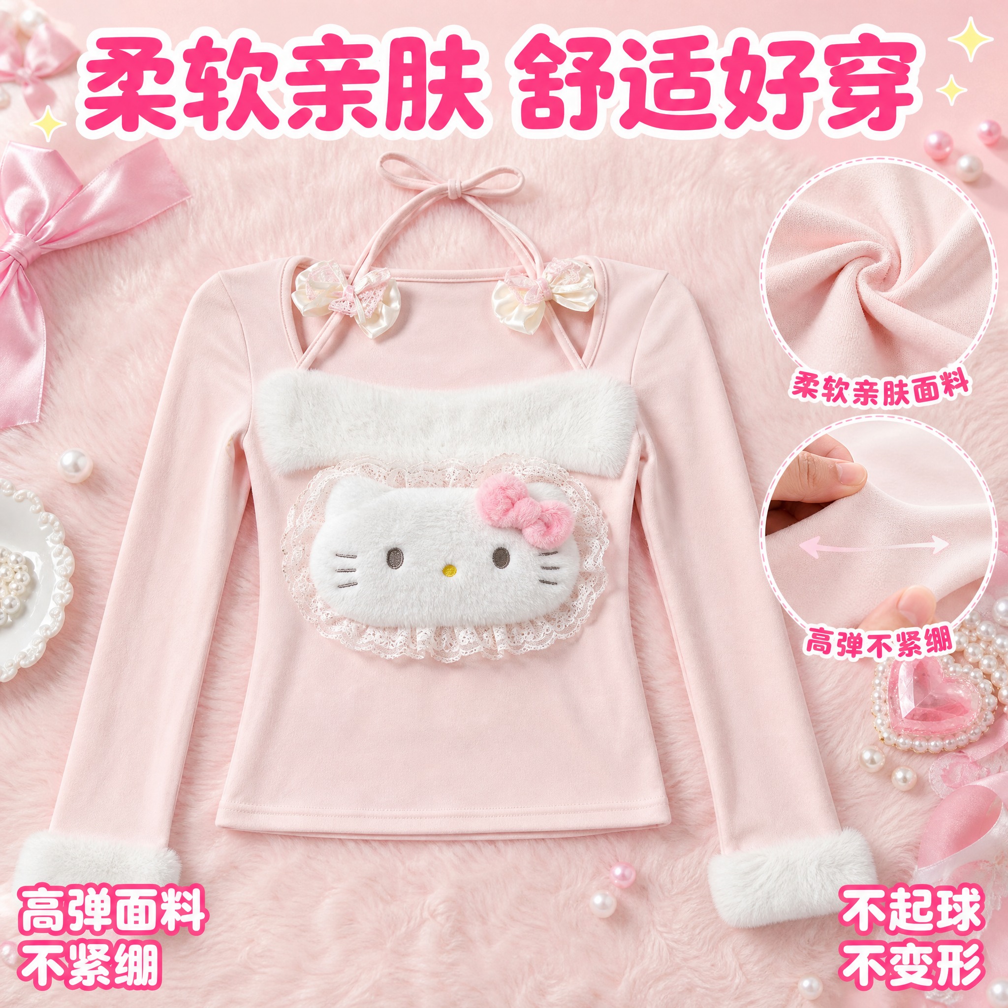 [主图-5] 粉色Hello Kitty毛绒挂脖长袖上衣 面料… - 图片创意预览
