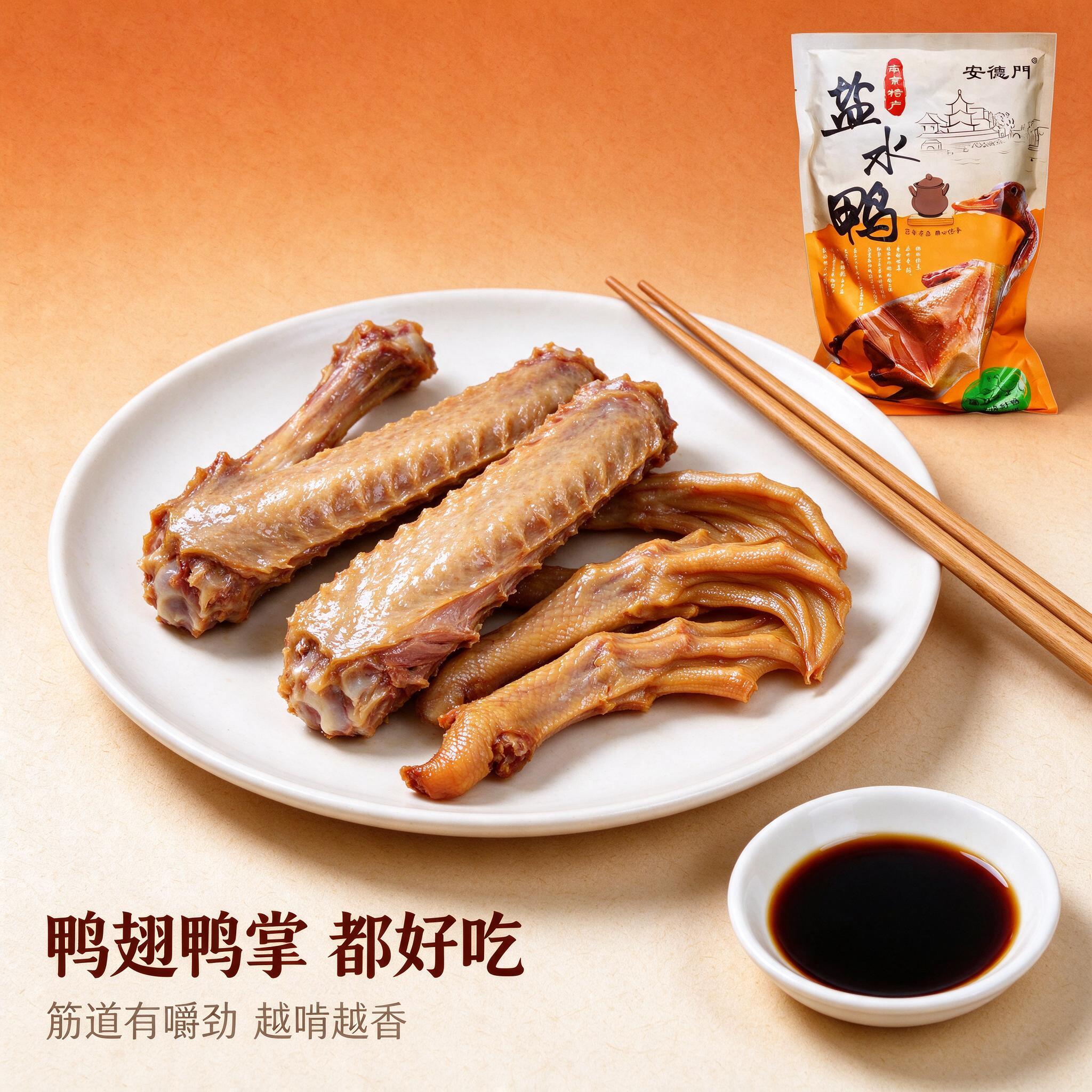 [商品] 使用【图1】安德门南京盐水鸭包装袋小图作为辅助；包装… - 图片创意预览