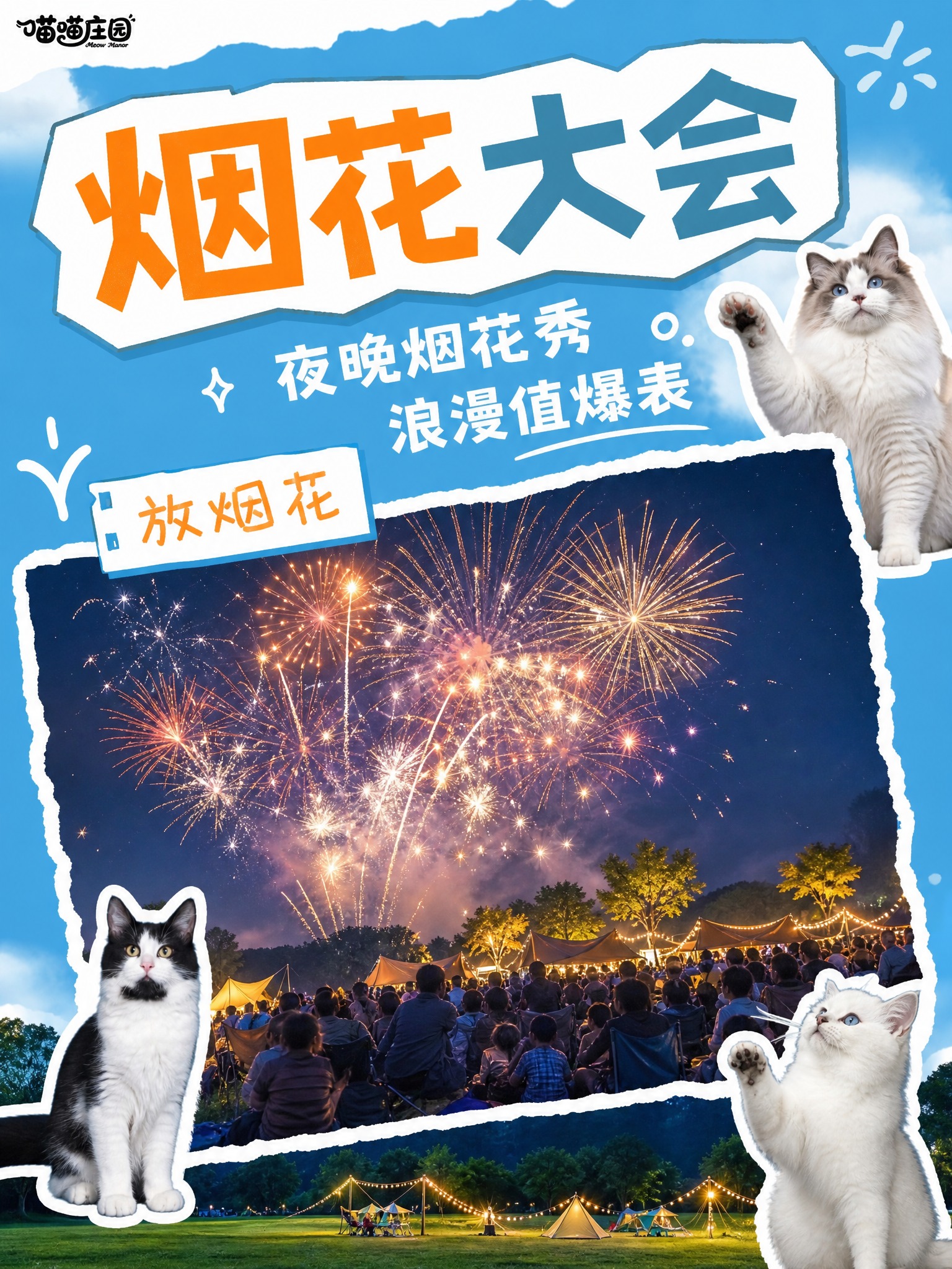 小红书内页图，完全按照用户上传参考图的风格：蓝天白云撕纸撕边、… - 图片创意预览