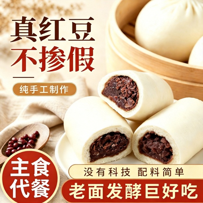 右下角切开的豆沙包里面把豆沙填满，去掉右下角的文字水印，保持其他内容和整体风格不变预览效果