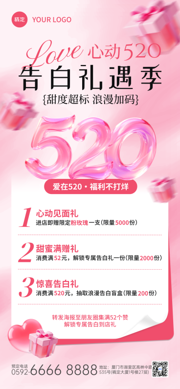 520情人节商品零售节日营销甜蜜浪漫感线上渠道全屏竖版海报预览效果