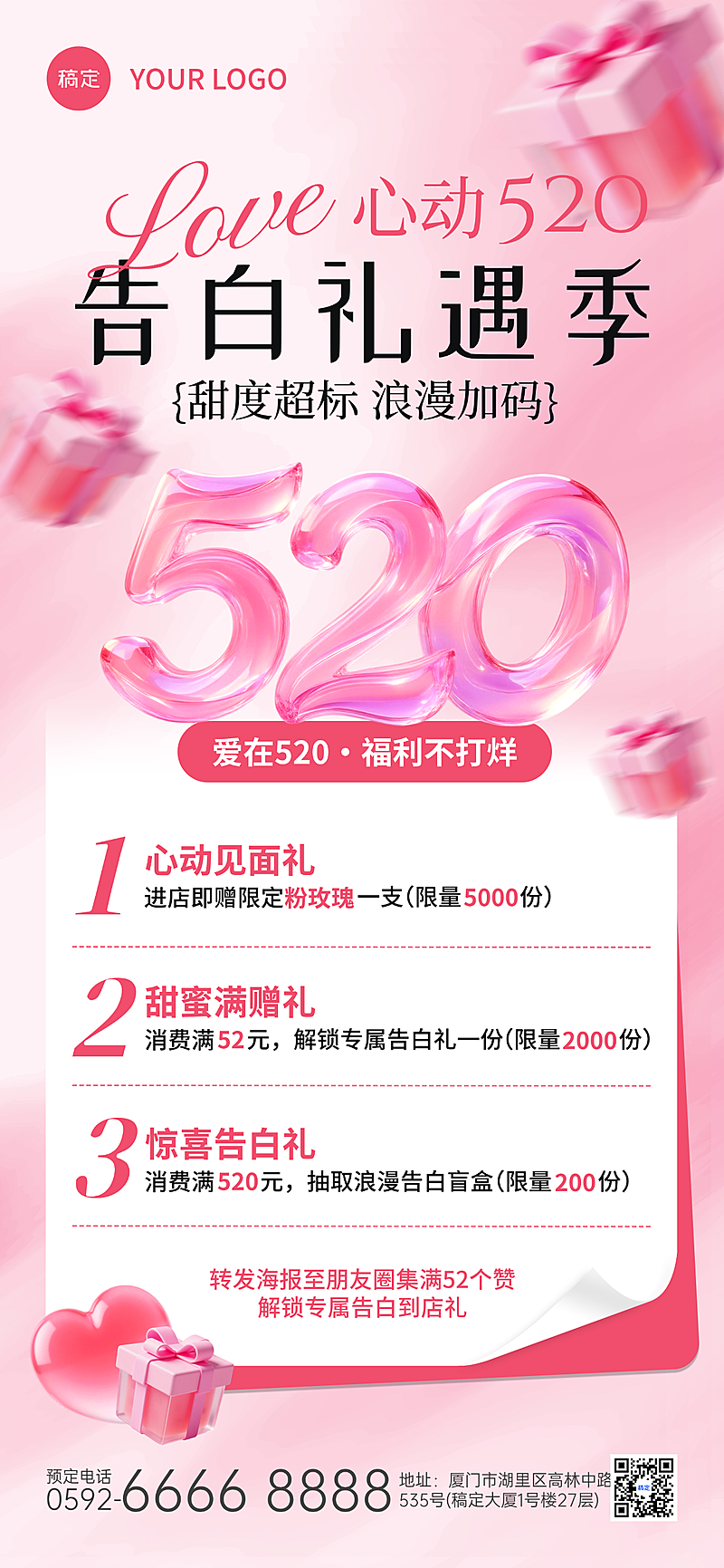 520情人节商品零售节日营销甜蜜浪漫感线上渠道全屏竖版海报