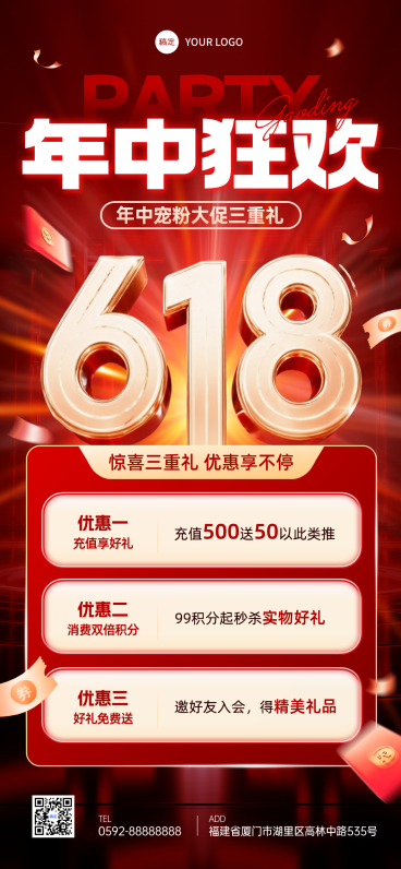 618年中大促促销活动营销全屏竖版海报预览效果