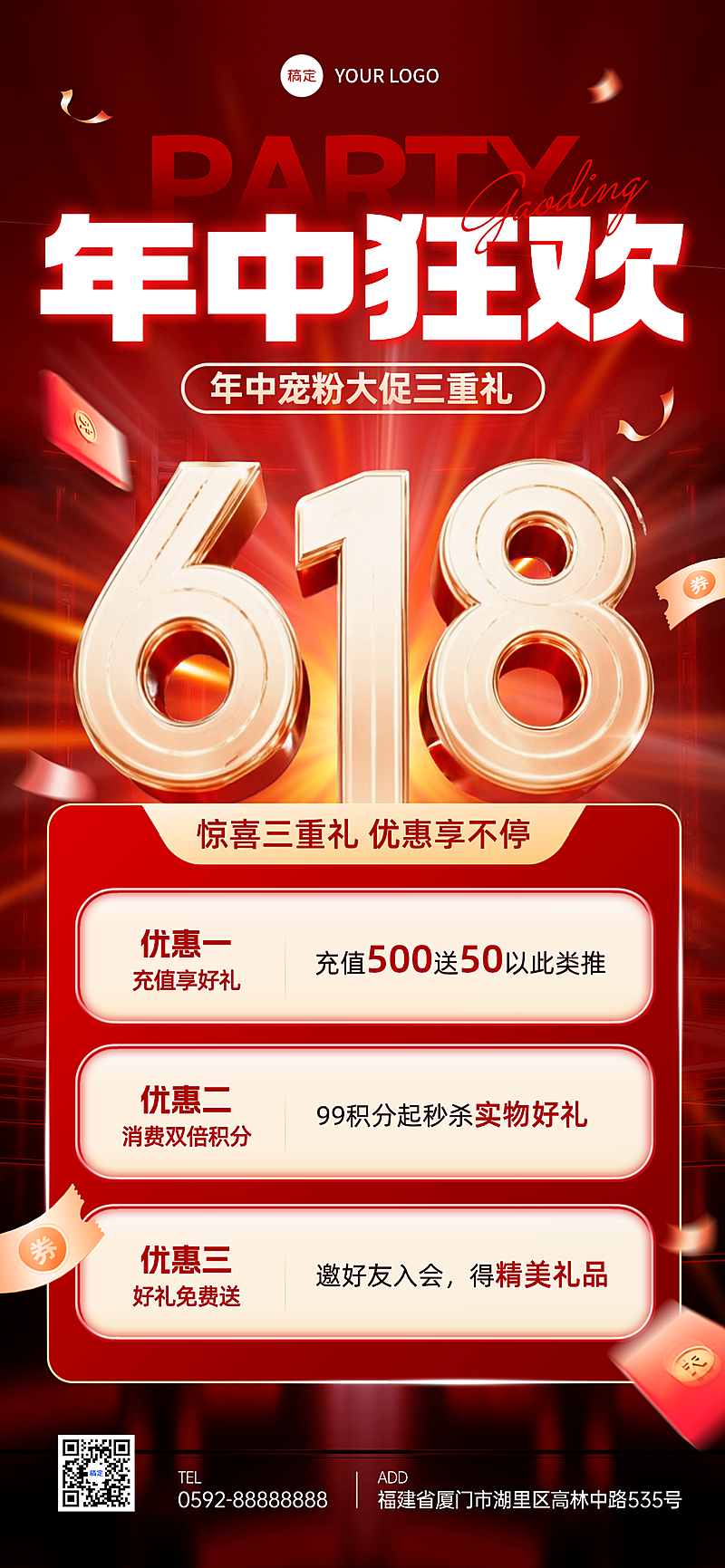 618年中大促促销活动营销全屏竖版海报
