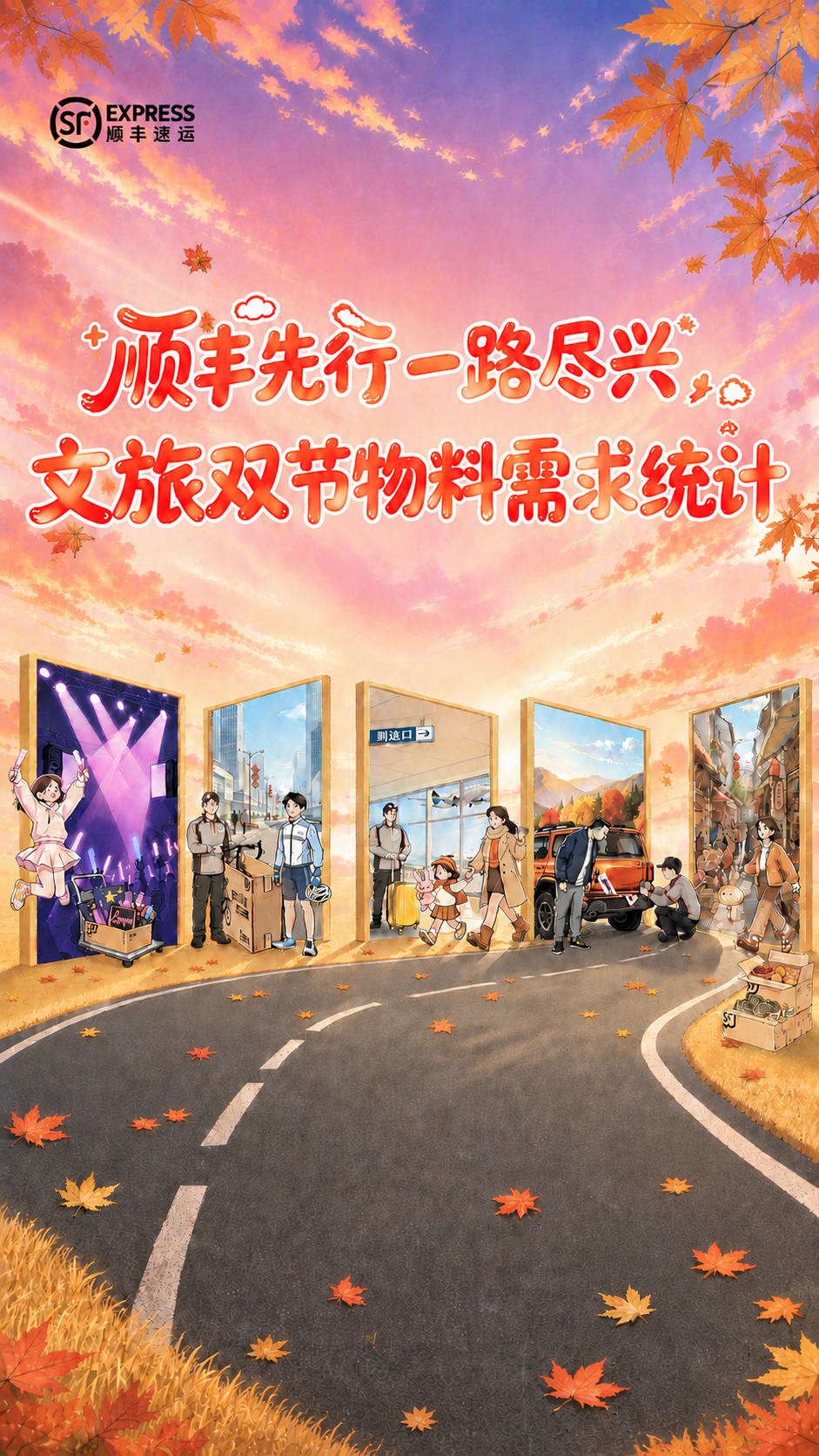 将海报完整重绘铺满720×1280画布：海报所有内容和文字（顺… - 图片创意预览
