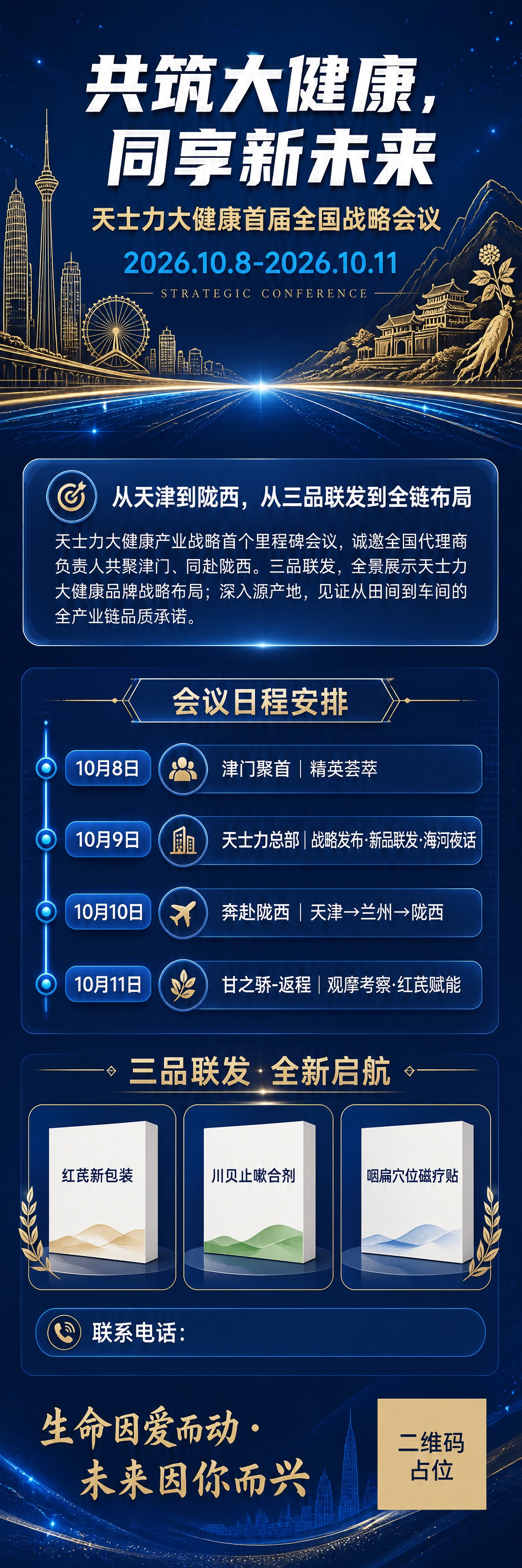 一张竖版长图企业战略会议日程海报，深蓝科技商务风格，整体色调为… - 图片创意预览