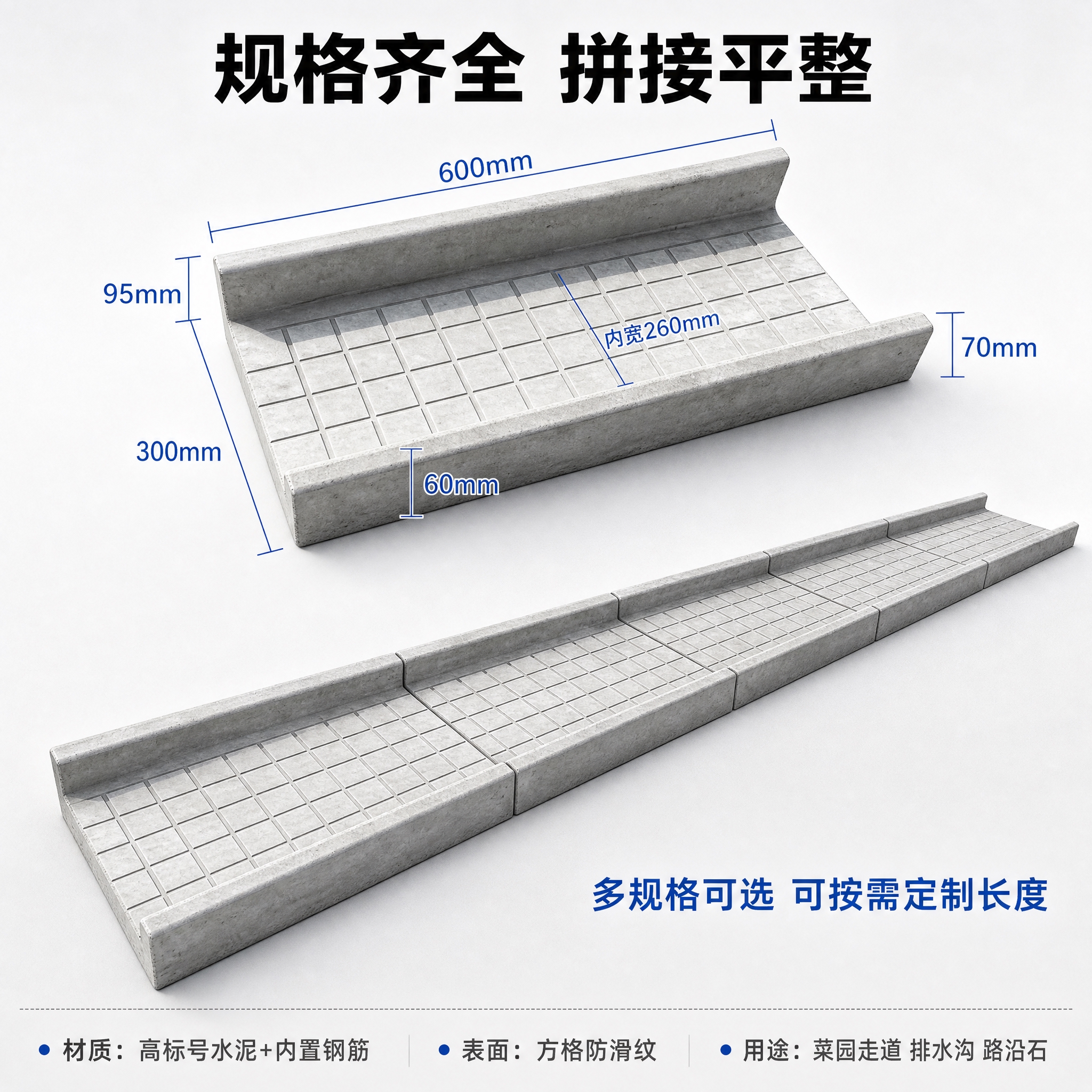 [主图-5] 规格图，核心任务：展示菜沟板尺寸标注和多块组合铺… - 图片创意预览
