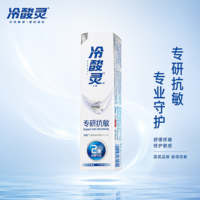 [主图-1] 冷酸灵专研抗敏牙膏极简高级感首图 悬浮光影艺术
[氛围风格] 极简高级光影艺术 纯净蓝白 悬浮感 高端静物摄影
[画质] 商业摄影质感 光线精致 产品立体 画面干净到极致
[元素] 一支冷酸灵专研抗敏牙膏竖直悬浮在画面中央 下方有淡淡的圆形光影投影 背景是纯净的浅蓝到白色渐变 左上角冷酸灵品牌Logo 牙膏周围有几缕淡淡的蓝色水波纹光影流动 底部有极薄的一层水面倒影 整体极简空灵 保持牙膏外观即物理结构 材质质感 颜色与输入产品图绝对一致 杜绝任何变形和色差 精细化处理 商品主体占比约55% 画面满屏无边框 大量留白
[光影] 顶部柔光箱精准打亮牙膏正面 形成细腻的明暗过渡 两侧蓝色轮廓光勾勒产品边缘 底部有柔和的水面反射光 整体光影精致高级 立体感强
[配色] 主色调纯净白与天空蓝 极简配色 高级感拉满
[视角构图] 正面平视 产品绝对居中 上下左右大量留白 对称构图 稳定高级
[文字版式] 左上角冷酸灵品牌Logo 下方小字冷热酸甜想吃就吃 右侧中部竖排大字专研抗敏 专业守护 下方两行小字 舒缓疼痛 修护敏感 底部极细蓝色线条 下方小字国民品牌 值得信赖 文字极少 排版克制 主标题粗体大号 辅助文字极小 留白充足 高级感强
[输出要求] 1:1比例 文字清晰可辨 超高清商业摄影质感
[负向提示词] 变形 文字错乱 产品图模糊 背景杂乱 水印 电商平台Logo