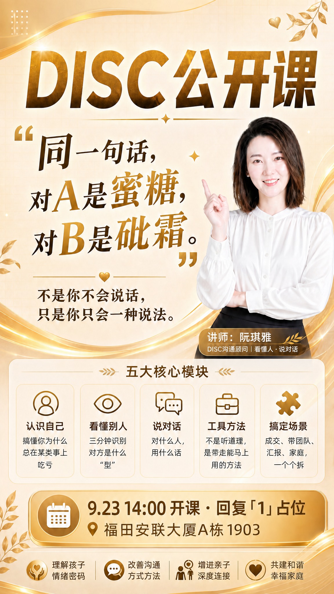 将海报底部开课信息中的"本周六开课"修改为"9.23 14:0… - 图片创意预览