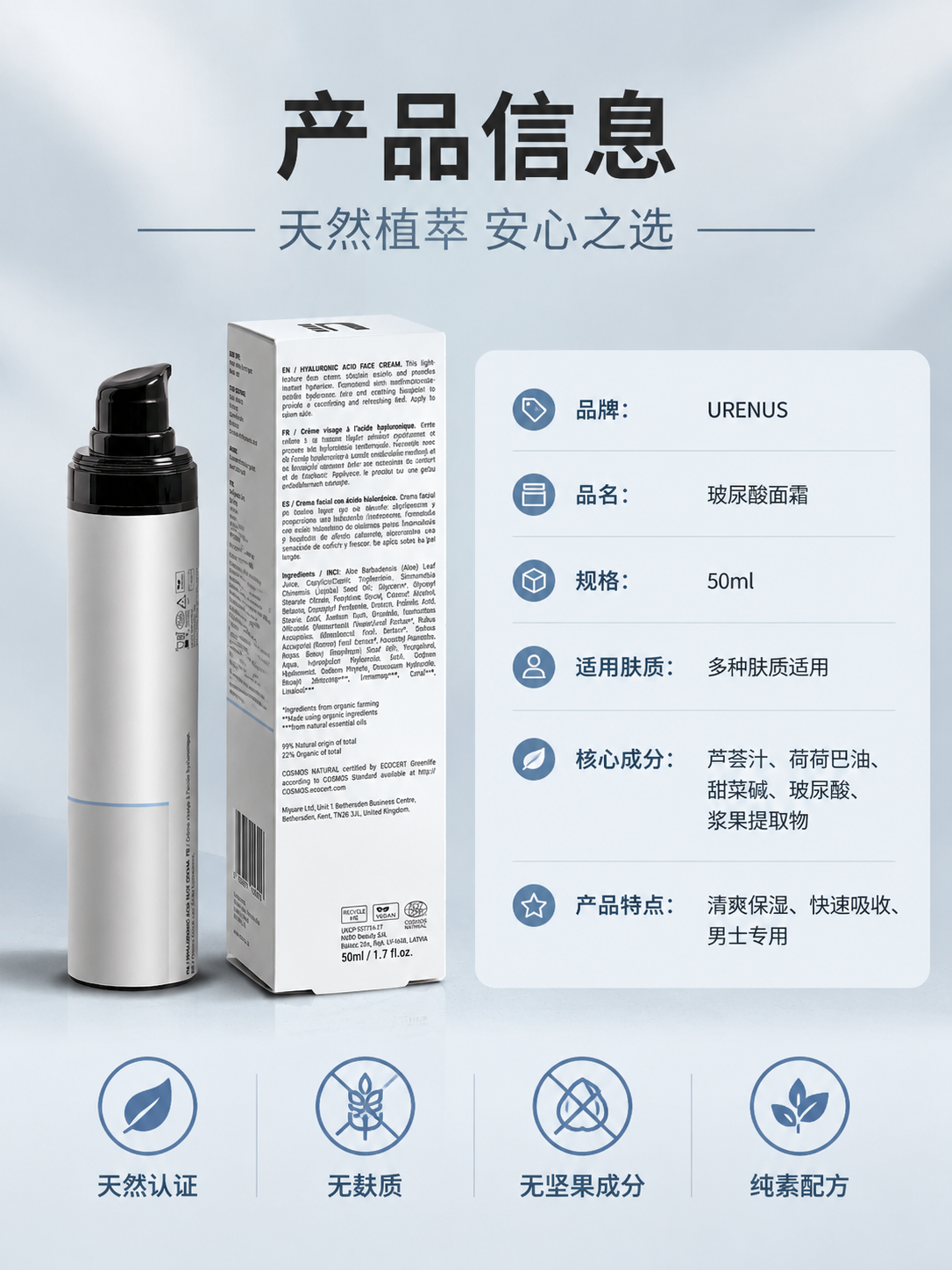[商品] 使用【图5】URENUS玻尿酸面霜产品+外盒包装；保… - 图片创意预览