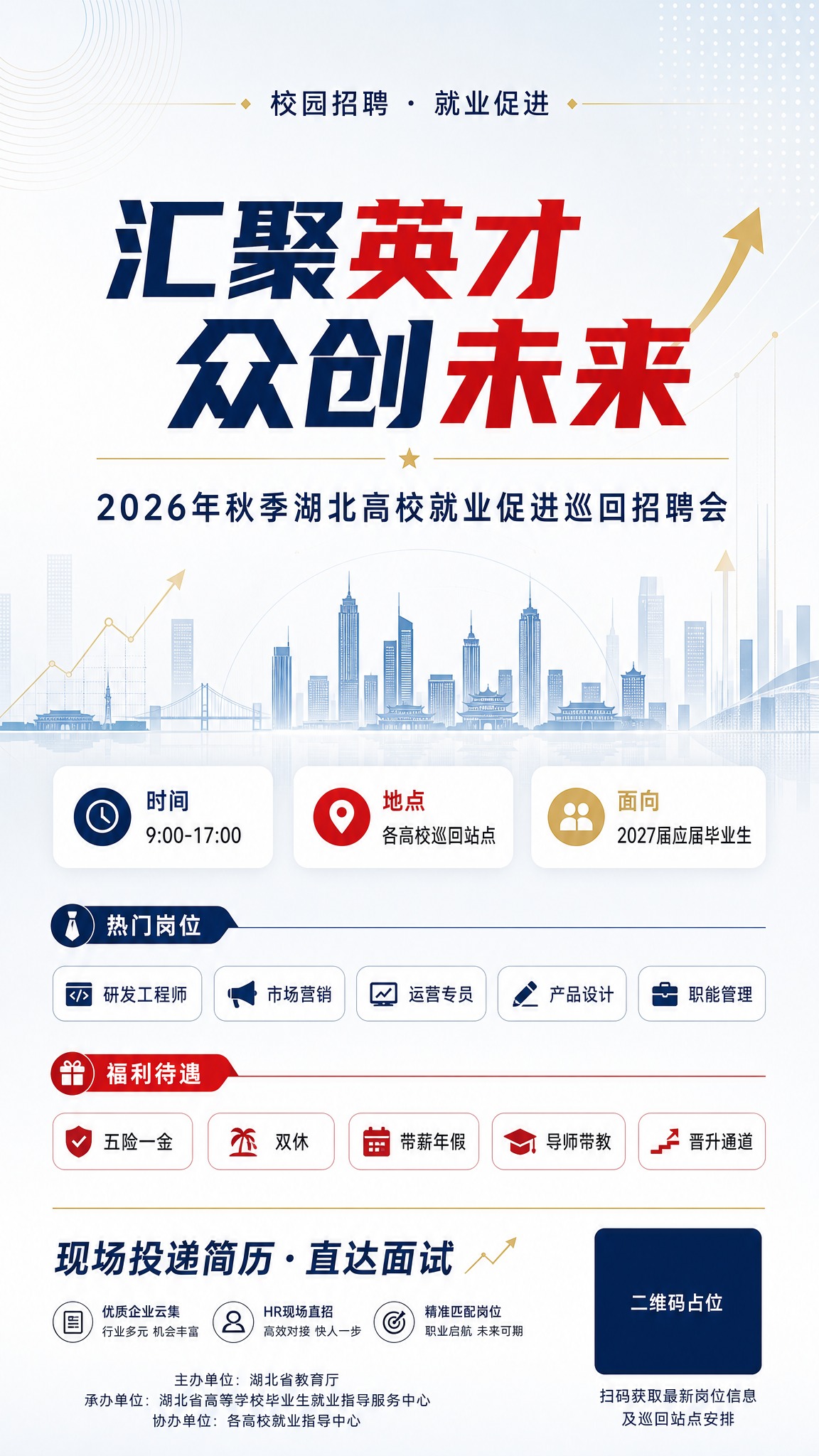 极简留白、正式商务风格的就业促进巡回招聘会宣传海报，整体专业、… - 图片创意预览