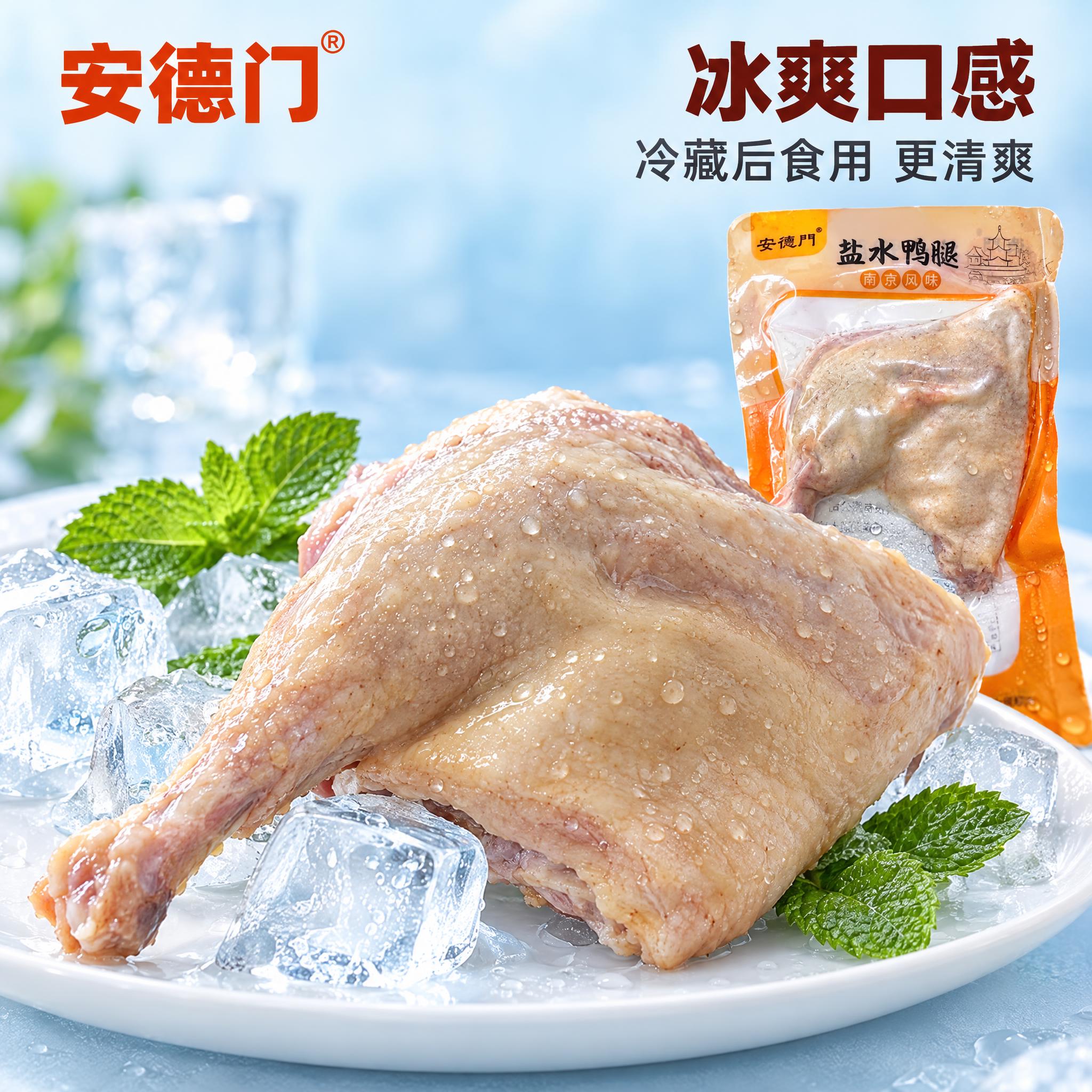 [商品] 使用【图1】安德门盐水鸭腿真空包装袋；商品处理：保留… - 图片创意预览