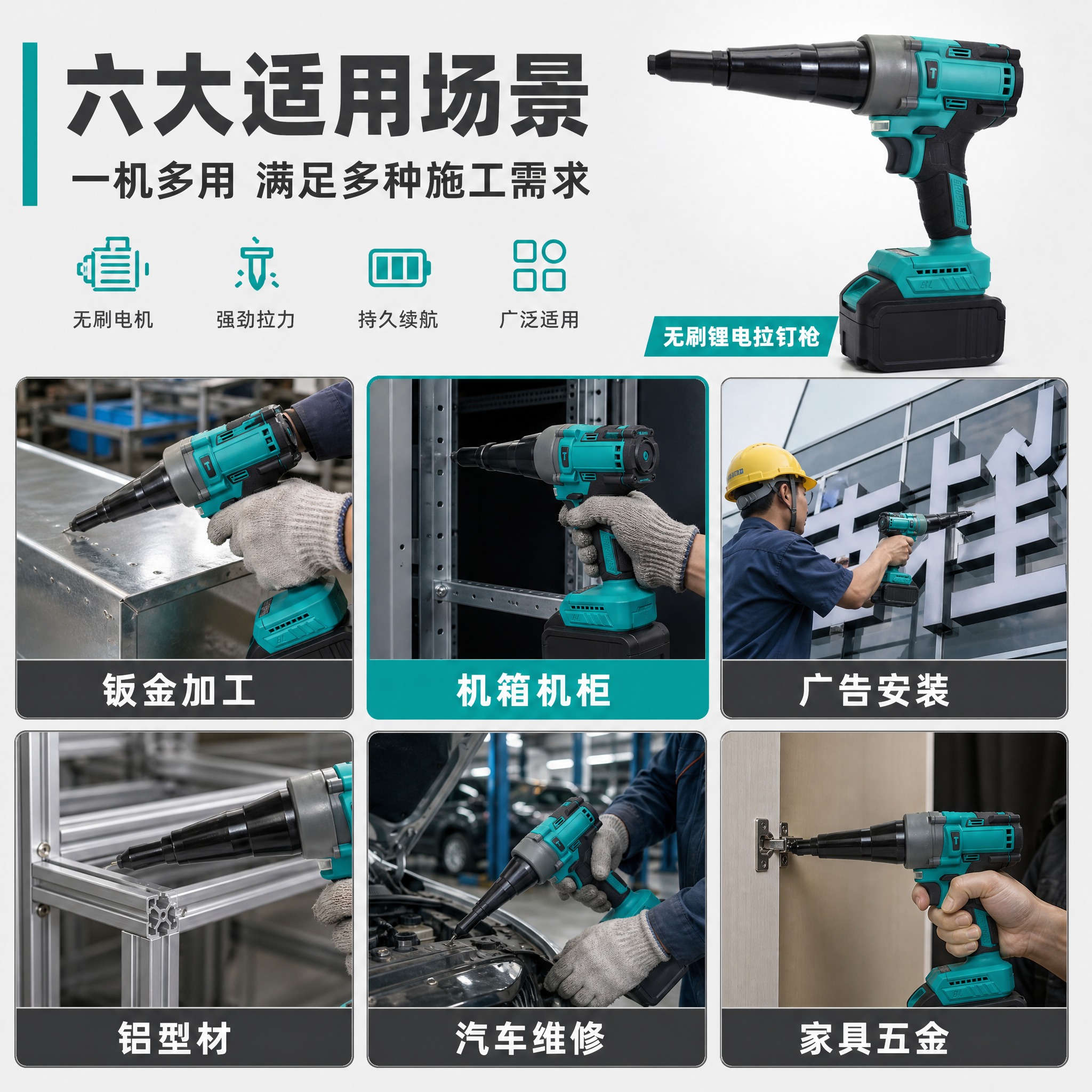 [主图-7] 多场景适用宫格图，主题为展示拉钉枪适用的多种行业… - 图片创意预览
