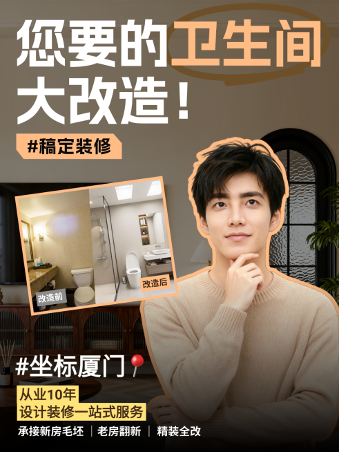 卫生间装修改造暖系家装干货小红书封面预览效果