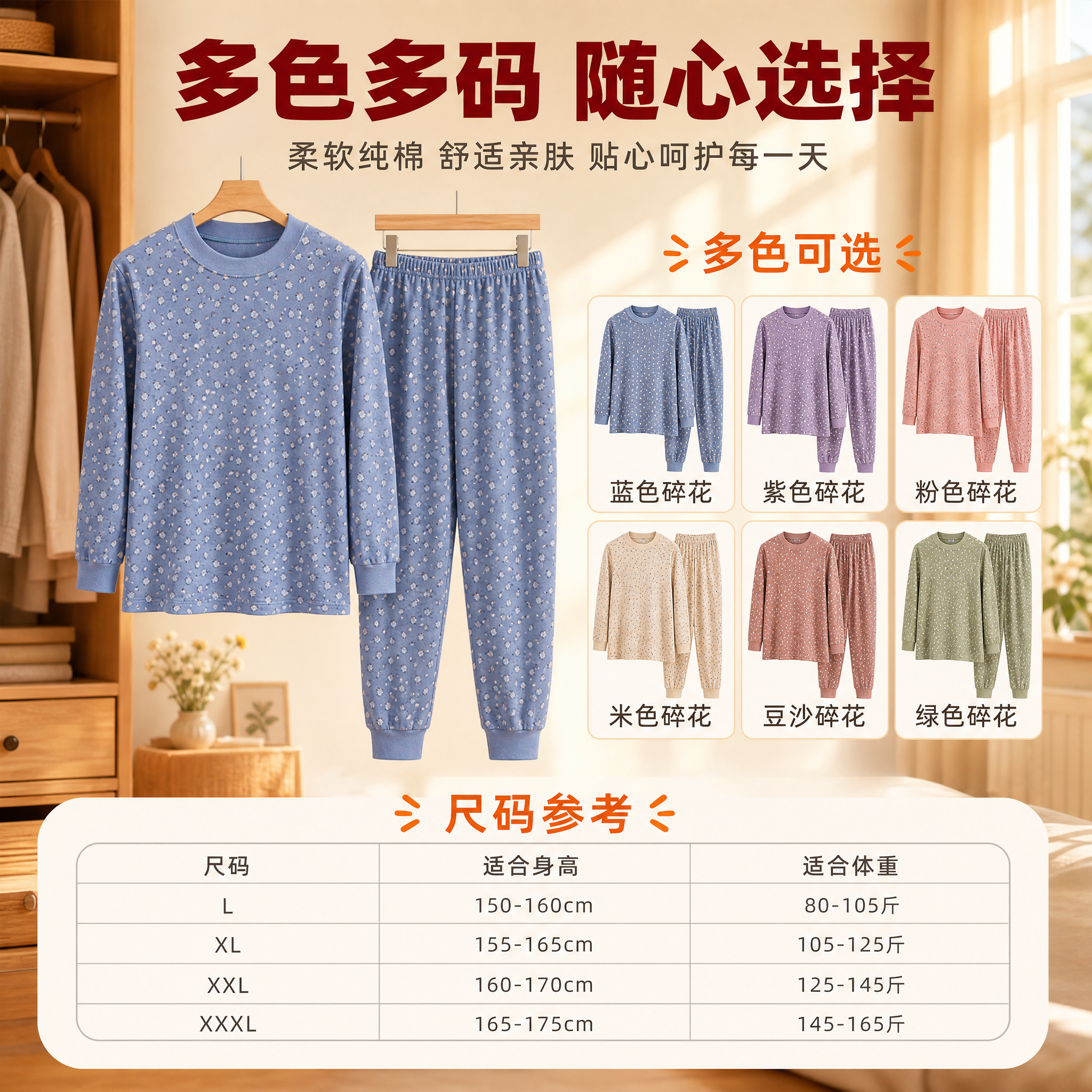 [主图-5] 中老年纯棉套头秋衣套装 蓝色碎花款 多色可选与尺… - 图片创意预览