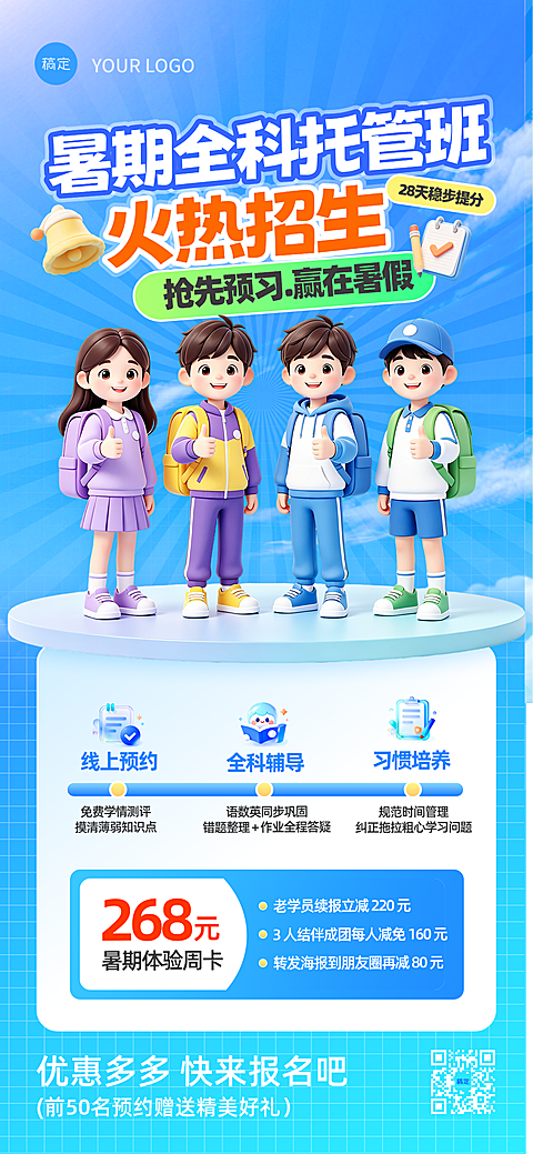 K12中小学教育机构暑期托管班招生宣传海报