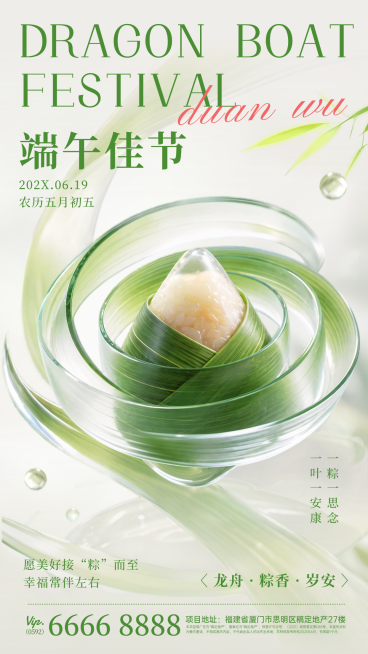 端午节日祝福清新现代感通用竖版海报预览效果