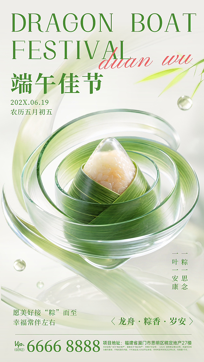 端午节日祝福水晶粽子手机海报