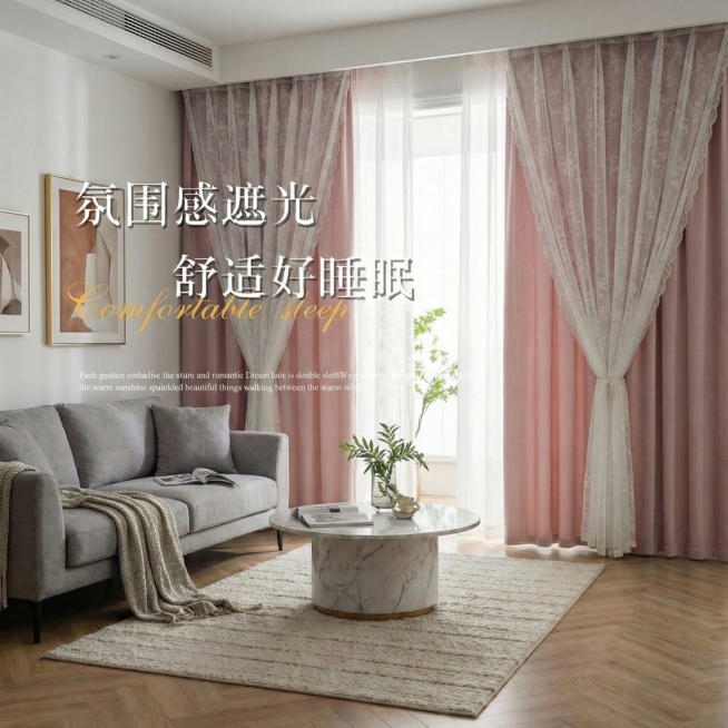 只改变把窗帘里层的颜色变成淡粉色，窗帘外面一层纱帘的的花纹颜色不要动，其余保持不动预览效果
