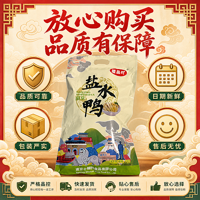 [主图-10] 服务保障 放心购买 转化收尾
[统一基调] 国潮电商风格 拼多多大字直白性价比感 朱红+米黄+墨绿主色 粗笔书法标题字 祥云纹样装饰 无人物 画面饱满有食欲
[画面] 产品包装袋居中展示 周围环绕四个服务保障图标 呈圆形分布 分别是品质盾牌 新鲜日历 包装箱子 满意笑脸 背景是国潮风格的祥云和回纹边框 底部是半透明悬浮条 整体给人放心可靠的感觉
[光影质感] 明亮干净的影棚光 产品清晰 图标精致 整体专业可信
[配色] 米黄色国潮底纹背景 朱红色标题 墨绿色说明文字 金色图标边框 整体稳重可靠
[文字版式] 顶部大标题"放心购买 品质有保障"粗笔书法朱红色 四个图标分别标注"品质可靠" "日期新鲜" "包装严实" "售后无忧" 底部悬浮条横向排列服务承诺 文字清晰 信息全面 增强信任感
[输出要求] 1:1正方形 2K高清 产品清晰 图标精致 文字清晰可读 无变形错字 无水印无平台Logo 禁止出现人物 禁止夸大宣传 禁止出现百年地道传统现做现发冷链运输老字号等词汇