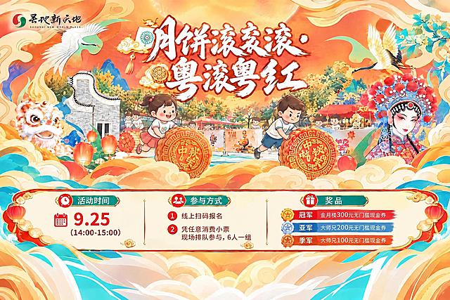 去掉海报底部信息栏中的'活动内容'模块（包括'开展5轮初赛…滚出好运来'规则文字和'滚出好运来'红色小标签），只保留活动时间、参与方式、奖品三个模块，三个模块在信息栏中均匀分布、文字内容不变，其余主视觉、标题、人物、背景装饰完全不变。