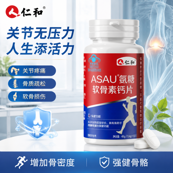 仁和氨糖软骨素钙片产品图，背景为健康医疗场景，搭配宣传文字"关节疼痛 骨质疏松 软骨损伤 关节无压力 人生添活力"，专业健康氛围预览效果