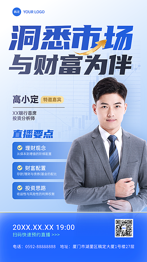 金融基金直播预告讲师介绍商务风手机海报