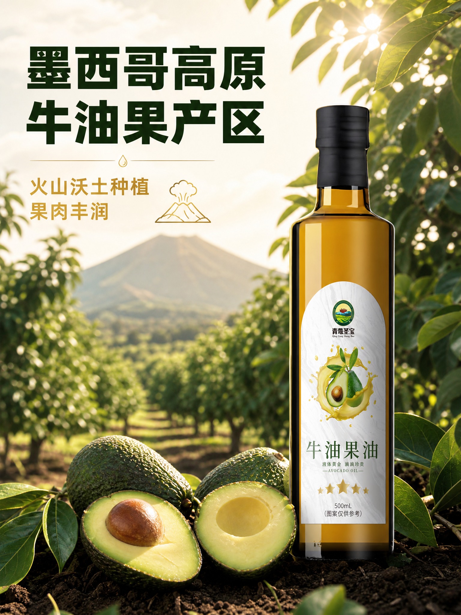 [主图-2] 青鸾圣宝牛油果油 产地溯源主图 展示墨西哥高原牛… - 图片创意预览