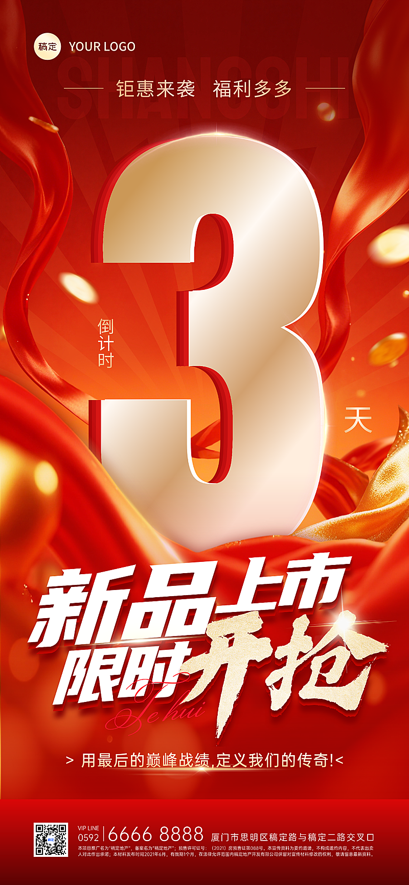 新品上市促销活动倒计时红金风手机全屏竖版海报