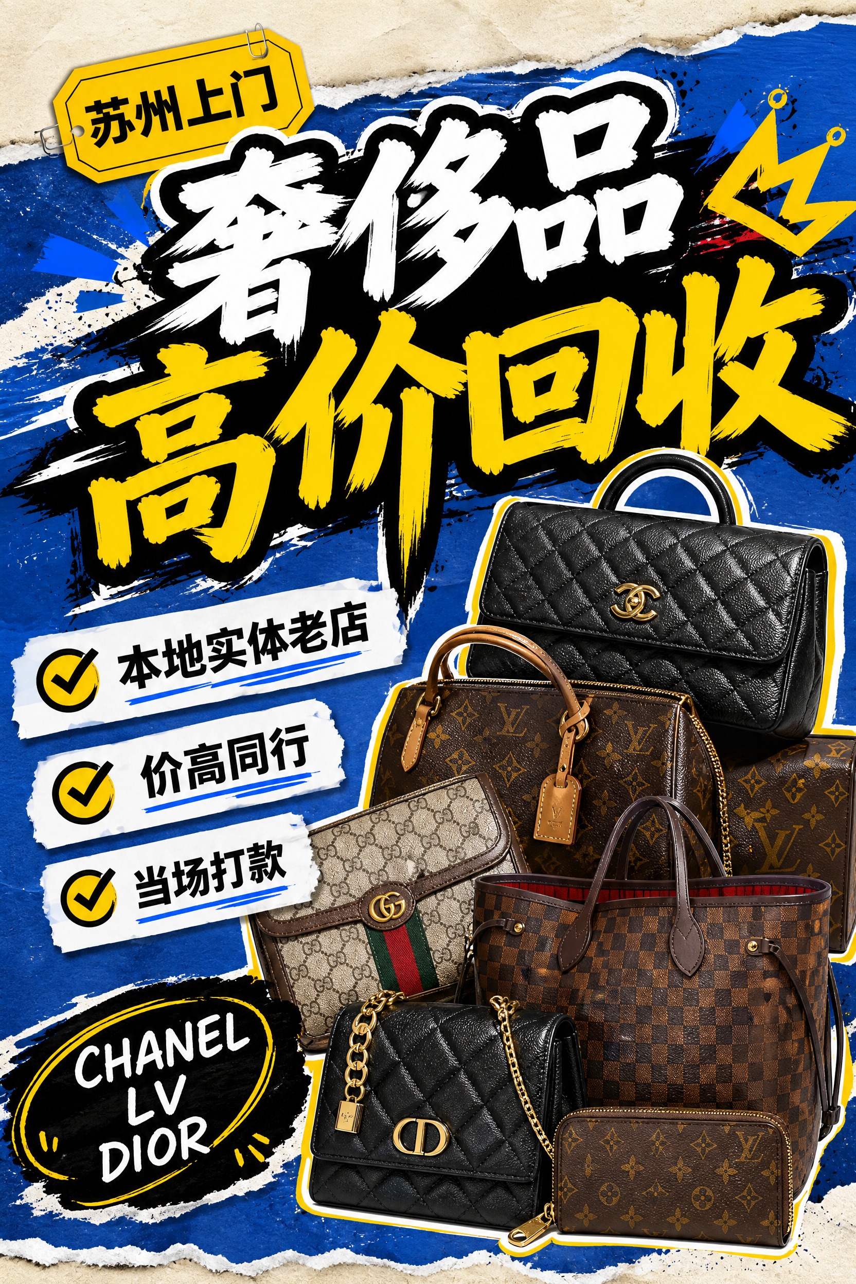 参考图的撕纸拼贴潮酷风格，重新生成一张奢侈品回收海报，60x9… - 图片创意预览